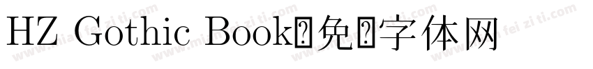 HZ Gothic Book字体转换